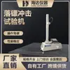Dongguan Haida Fabricante Máquina de Teste de Impacto por Queda de Dardo em Filme Plástico Testador de Impacto por Queda de Dardo para Material de Filme Composto