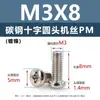 Tornillos de acero al carbono con cabeza de cruz PM, tornillos para máquina de cola plana niquelados m5m1m6, tornillos microelectrónicos m1.2m1.4m2m3m4