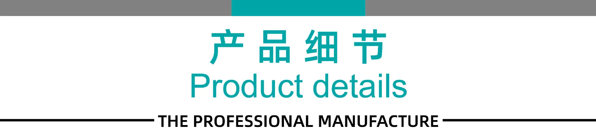 产品细节