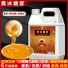 Jarabe de azúcar de roca amarillo de grano pequeño de Yunnan 3 kg, jarabe saborizado concentrado de jugo de caña de azúcar cruda para tiendas de té de limón, café y té con leche
