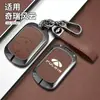 Adecuado para 2024 Chery Fengyun T9 Funda para Llave Fengyun T9 Edición Comfort Funda de Cierre para Llave de Coche de Alta Gama para Hombres