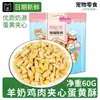 Suministro Original al por Mayor Snacks para Perros Leche de Cabra Sándwich de Pollo Yema de Huevo Crujiente Molar Recompensa para Entrenamiento de Perros 400g