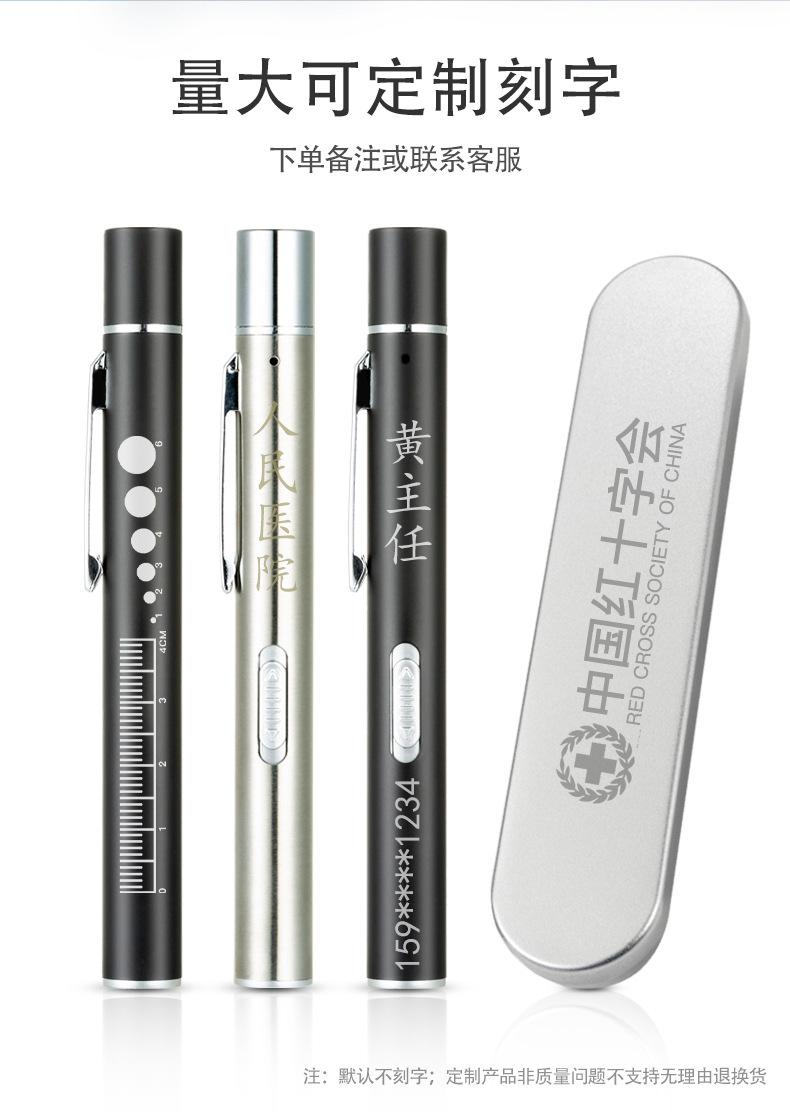 双光医用手电
