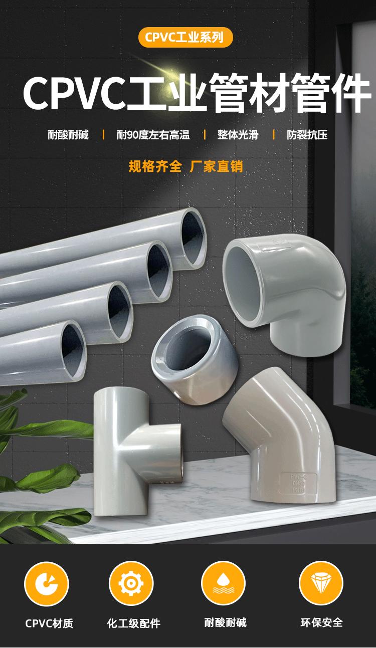 cpvc工业系列详情_01.gif
