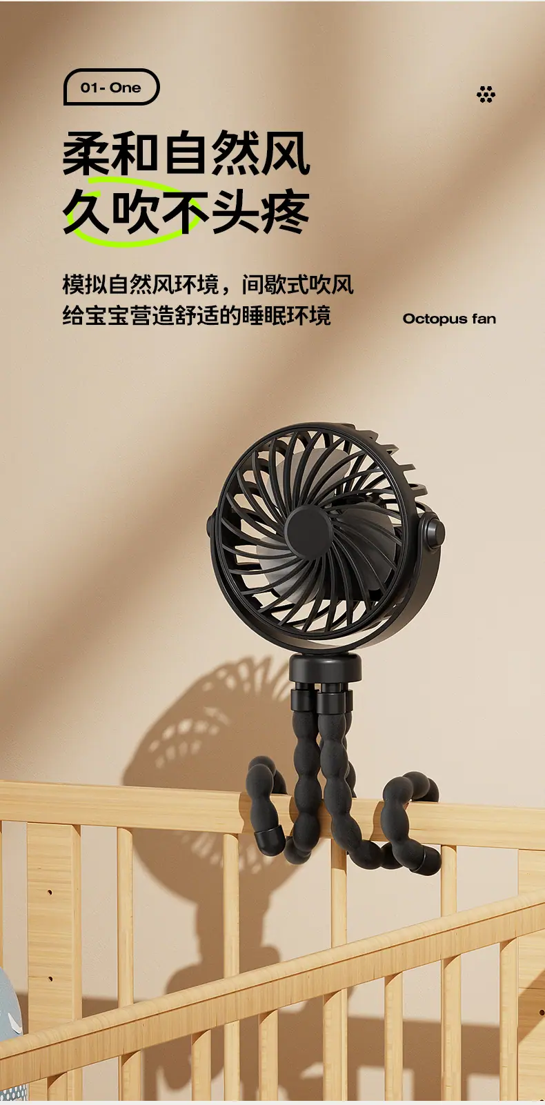 八爪鱼风扇
