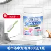 Líquido Especial para Lavar Toallas para Eliminar Pegajosidad, Olor, Desodorizar, Lavar Toallas de Cara y Baño, Artefacto de Limpieza, Eliminar Amarilleamiento, Descontaminación, Detergente para Lavar