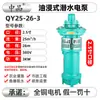 Bomba Sumergible en Aceite 220V Monofásica Alto Flujo Bomba de Riego para Tierras de Cultivo Bomba Sumergible con Motor Totalmente de Cobre para Hogar