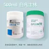 Haishi Hainuo Vaselina Blanca Grado Médico Materia Prima 500Ml/Botella Besway Jinshu Lik