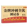 Medalla de oro sprint todos los trabajos excelentes 123456 estudiantes de primaria de segundo grado matemáticas chinas edición de educación popular examen