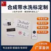Fabricante Etiqueta Sintética de Lavado Marca de Lavado en Toalla Etiqueta de Ropa Impresión Banda Sintética de Ropa Interior Etiqueta de Lavado Accesorios Mayoreo