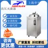 Shanghai shen'an LDZH-100KBS esterilizador de vapor esterilizador de presión vertical 100 litros