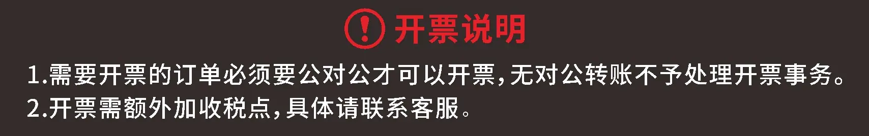 开票说明