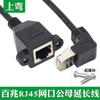 Línea de extensión RJ45 de codo derecho con orejas Cable de red RJ45 Línea de extensión macho y hembra Boca de malla Línea de extensión macho y hembra con tornillo