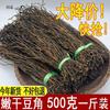 500 g de frijoles secos hechos a mano, de granja, caupí seco casero, frijoles tiernos largos secos, productos secos especiales de Hunan a granel