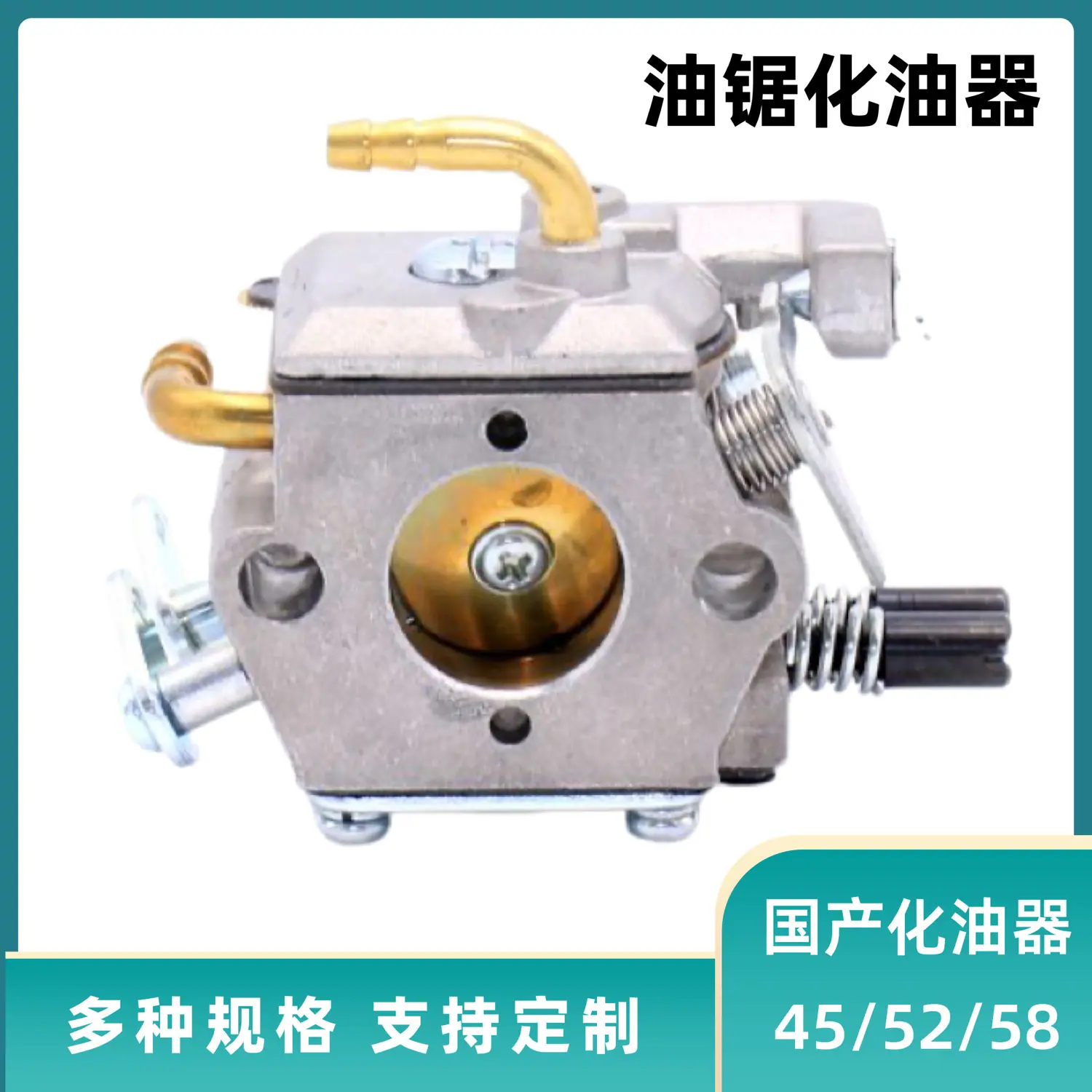 化油器45