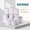 Papel Autoadesivo para Código de Barras Papel para Etiqueta de Número de Série Adesivos Especiais para Rótulos Papel Revestido Rolo Código de Barras