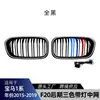 Adequado para BMW Série 1 F20 F21 LCI versão hatchback, peça de modificação de grade iluminada por LED tricolor de linha única/dupla