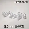 Tapa de alambre de 5 mm para frijol, tapa de goma pequeña, manguito de goma pequeño, funda protectora de alambre al por mayor, accesorios de hierro y plástico
