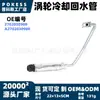 2702030900 Tubería de agua en stock adecuada para Mercedes-Benz CLA250 4Matic/GLA45 AMG/A250/B250