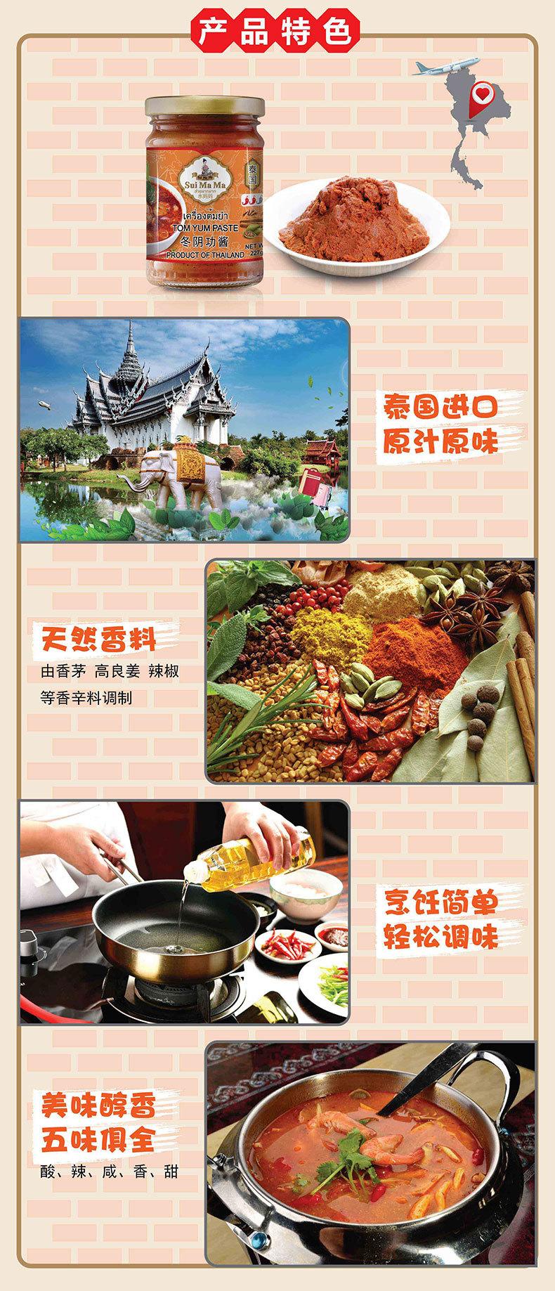 冬阴功227g瓶装-淘宝图_Q-拷贝_02.jpg