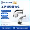 Codo Sanitario de Acero Inoxidable 304/316L de Conexión Rápida Codo de Conexión Rápida de 45 Grados 90 Grados Abrazadera de Collar para Codo