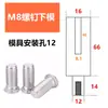 Molde para Máquina Remachadora por Prensa, Molde Inferior, Accesorios para Máquina Remachadora, Herramienta de Tuerca Remachable por Prensa, Herramienta de Rectificado Excéntrico, Base para Tornillo Prisionero, Molde Superior