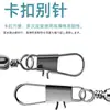 Caña de pescar de mar Xiaoxian Lang conector de pin B hebilla Luya giratorio rápido suministros de pesca equipo de pesca accesorios pequeños