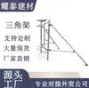 Acessórios para Andaimes, Suportes Tripod Grandes, Direto da Fábrica de Origem, Grandes Quantidades em Estoque, Estoque Suficiente, Orientado para Exportação Profissional, Uso Externo