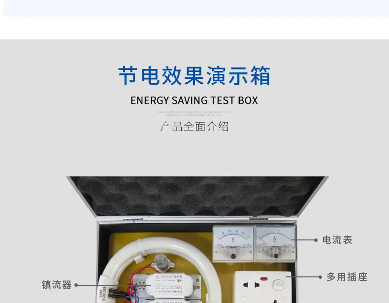 节电器节能器通用测试台测试箱套装节电省电测试_03