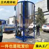 Máquina Secadora y Mezcladora de Gránulos de Plástico en Stock, Mezclador Vertical de Acero Inoxidable, Máquina Mezcladora y Agitadora de Doble Calentamiento del Fabricante