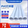 Venta al por mayor del fabricante tuberías de perforación de pozos de PVC 160 140 120 tuberías de filtro para pozos profundos, tuberías de pozo de PVC personalizadas, tuberías de agua de filtro ranuradas