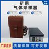 Cfz22 (uma) Amostrador automático de pressão negativa de gás com bolsa e ombro Amostrador automático de pressão negativa de gás com bolsa e ombro