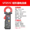 Uliide Ut251C+ Pinza Amperimétrica de Fugas AC para Producto Industrial Medidor de Corriente Nivel mA Medidor de Prueba de Armónicos de Corriente