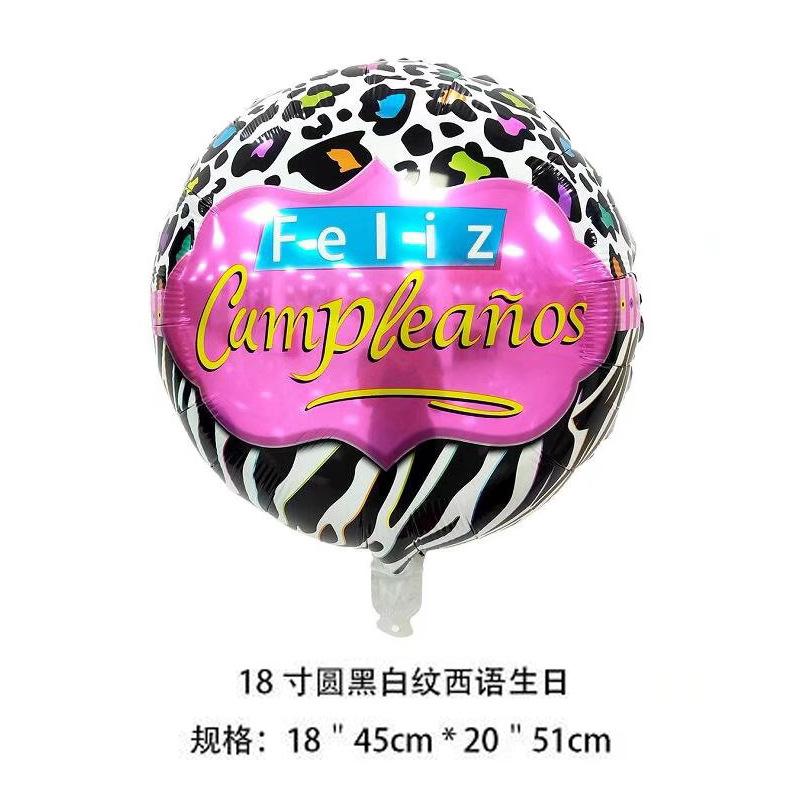 18寸黑白纹西语生日