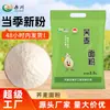 Harina Pura de Trigo Sarraceno Chigawa Mongolia Interior 2.5kg Hogar Recién Molida Grano Entero Grano Grueso Distribución Mayorista