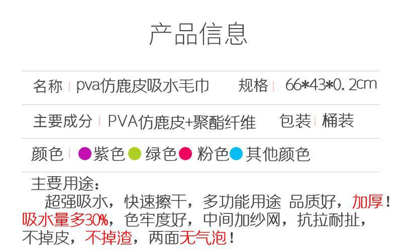 6643桶装鹿皮巾产品信息