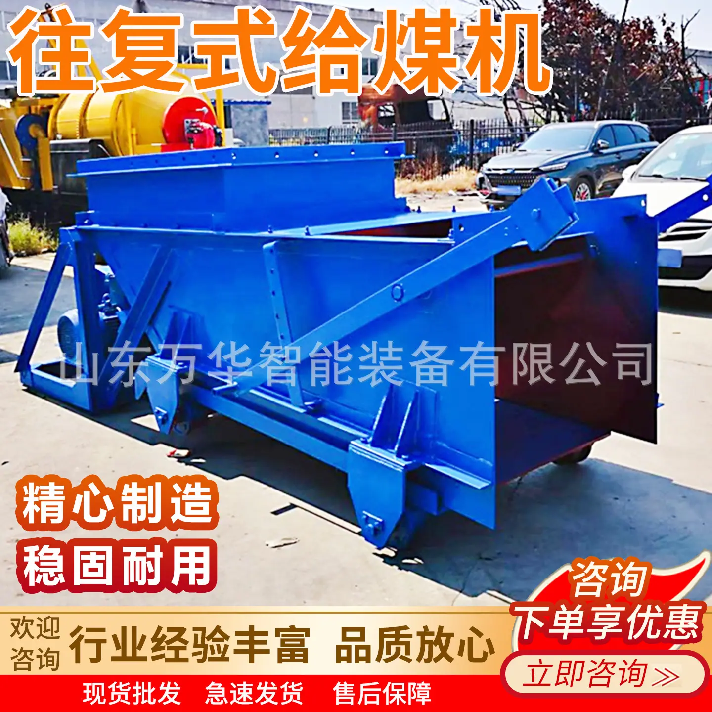 万华往复式给煤机主图6