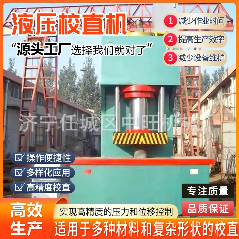 液压校直机详情页4.jpg