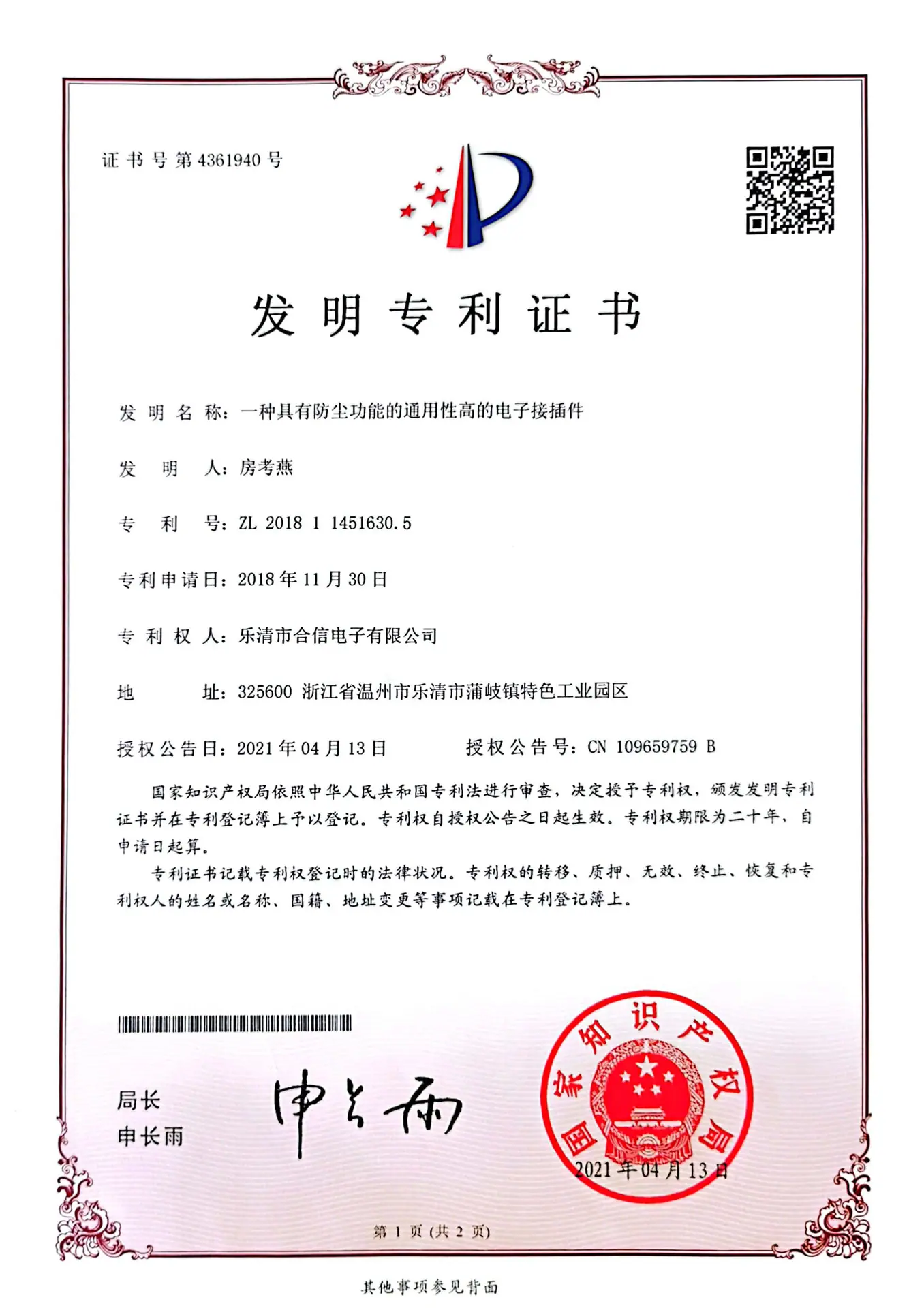 专利1