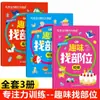 Un juego completo de 9 libros interesantes para encontrar diferentes libros, libros de entrenamiento de concentración, libros de rompecabezas, educación temprana para niños de 3 a 6 años, libros de encontrar diferencias