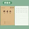 Cuaderno de pinyin para primaria de cuadrícula de 36K, cuaderno de vocabulario, cuaderno de ejercicios, cuaderno de cuadrícula al por mayor, cuaderno de tareas escolares de papel kraft
