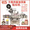 Aplicador de Etiquetas Personalizado para Botellas Cuadradas con una Etiqueta en Cada Lado y Superficie Superior, Máquina Etiquetadora de Etiquetas Adhesivas y Marcas Registradas, Fábrica de Guangdong