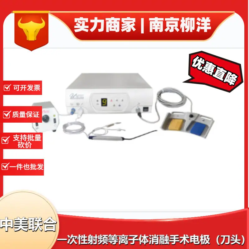 中美联合一次性射频等离子体消融手术电极(刀头)SDJA09SDJA10