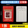 Tarjeta de registro de inspección de extintor de incendios, Tarjeta de registro de inspección de equipo contra incendios, Juego de tarjetas de hidrante de incendios, Tarjeta de inspección regular mensual