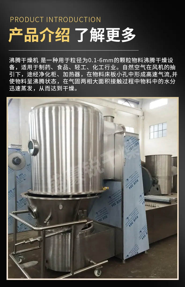 沸腾干燥机