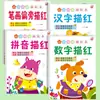 Libro de Trazado de Lápiz para la Transición Preescolar para Edades 3-6: Set Completo de Cuatro Libros de Caligrafía para Preescolar: Números y Pinyin