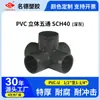 Accesorios de PVC de tres, cuatro y cinco vías de estándar americano, más vendidos en Amazon transfronterizos, accesorios de tubería impermeables Sch40
