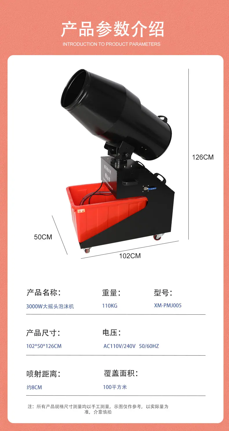 XM-PMJ005泡沫机_10.jpg