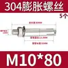 Perno de Expansión de Acero Inoxidable 304 Hexágono Exterior Tornillo de Expansión Interno Perno de Expansión Interna de Explosión Largo M6M8M10