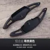 Adecuado para modelos Kia Sportage K8, Sportage K4 y Sportage K4; Palancas de cambio de aleación de aluminio para volante para modificación interior